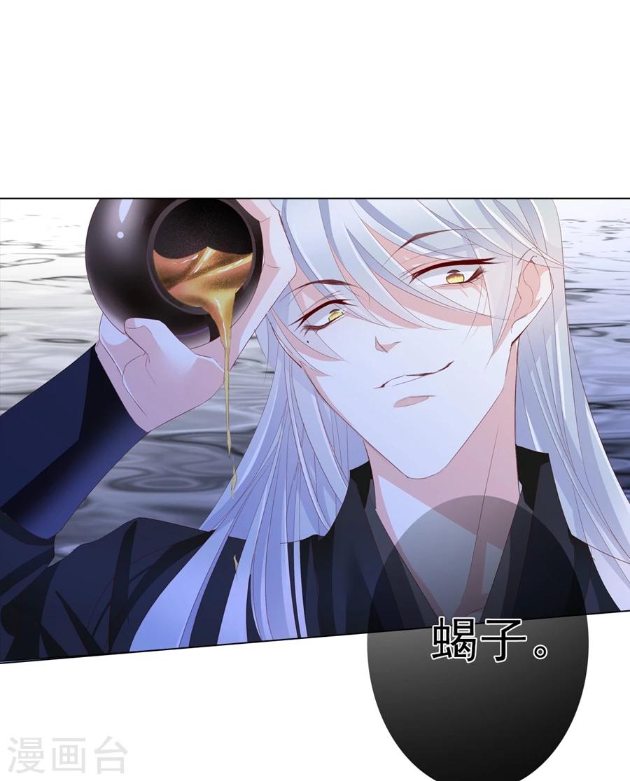 《想入绯绯》第67话 蝎子1 第34页