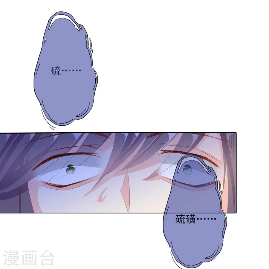 《想入绯绯》第67话 蝎子1 第36页