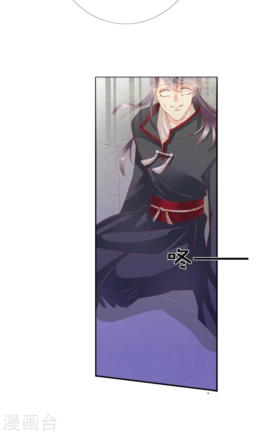 《想入绯绯》第67话 蝎子1 第38页