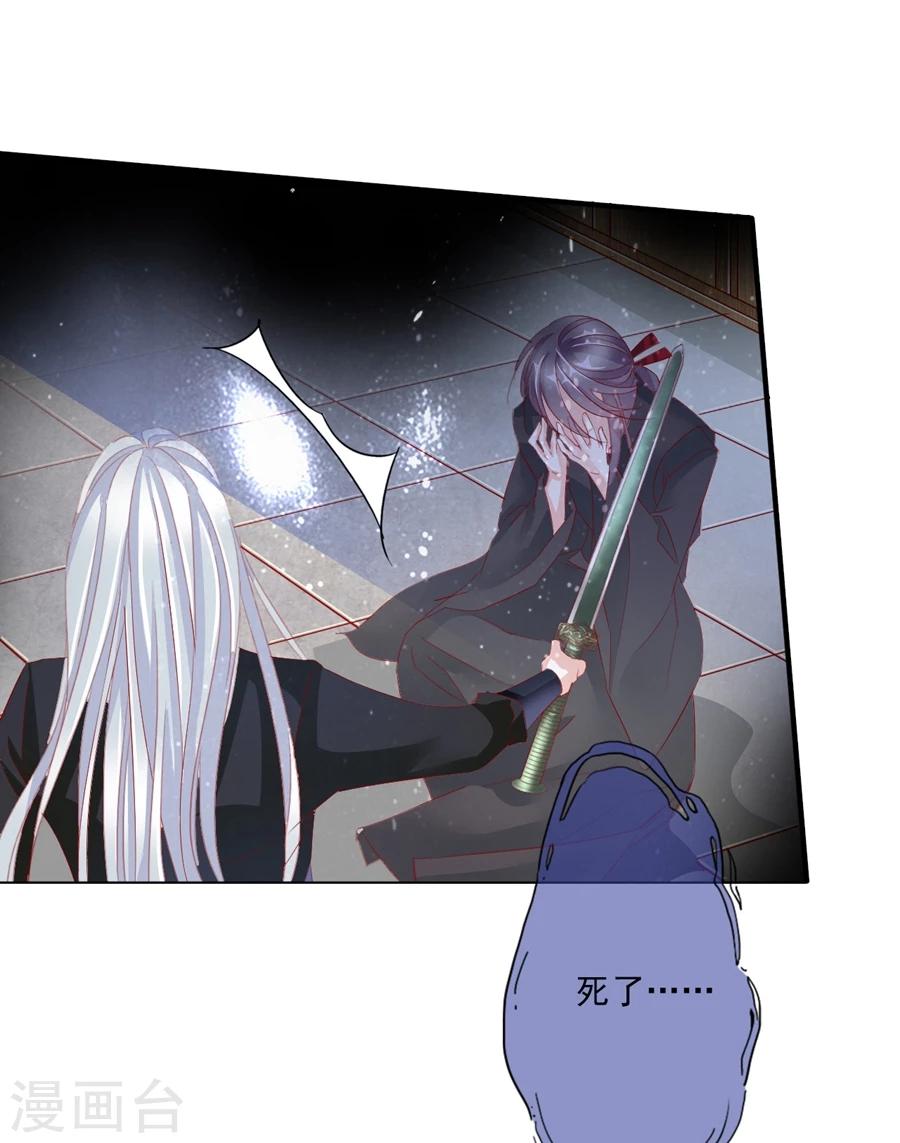 《想入绯绯》第67话 蝎子1 第39页