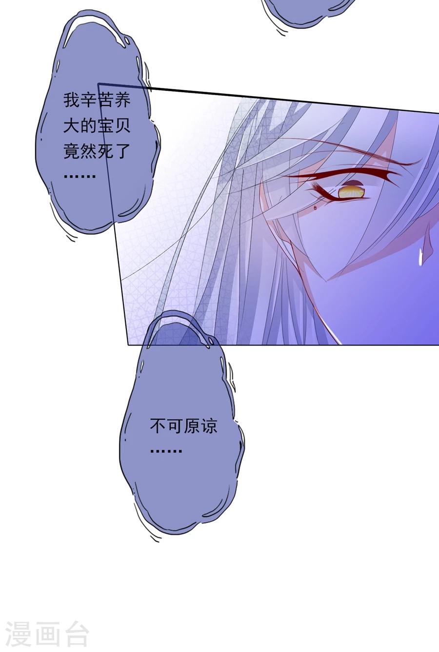 《想入绯绯》第67话 蝎子1 第40页