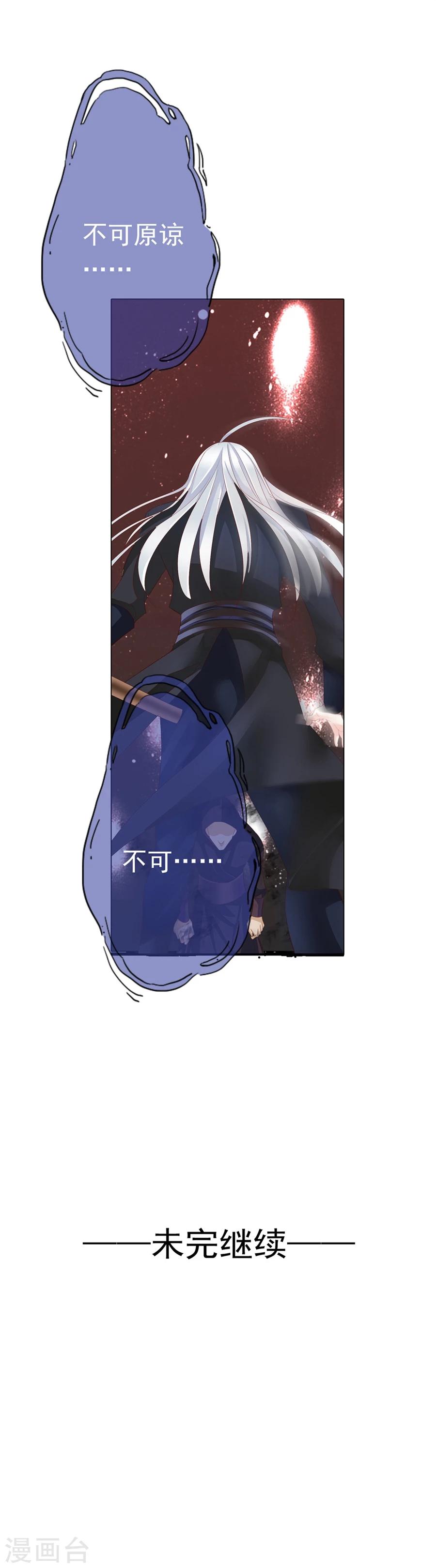 《想入绯绯》第67话 蝎子1 第43页