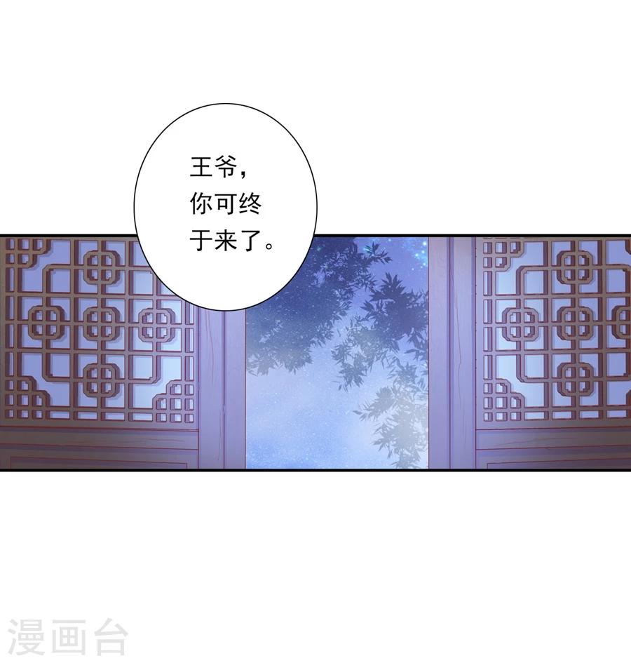 《想入绯绯》第67话 蝎子1 第4页