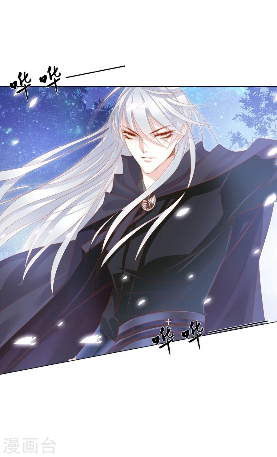 《想入绯绯》第67话 蝎子1 第5页