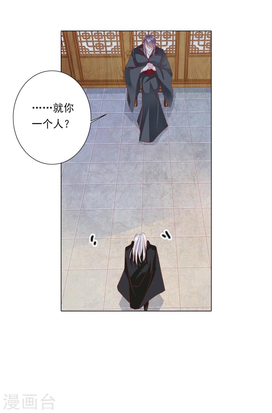 《想入绯绯》第67话 蝎子1 第6页