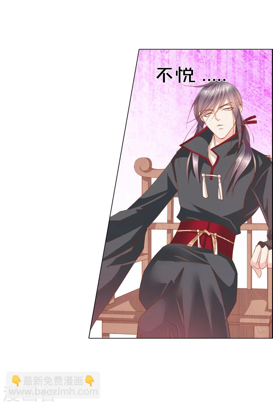 《想入绯绯》第67话 蝎子1 第7页
