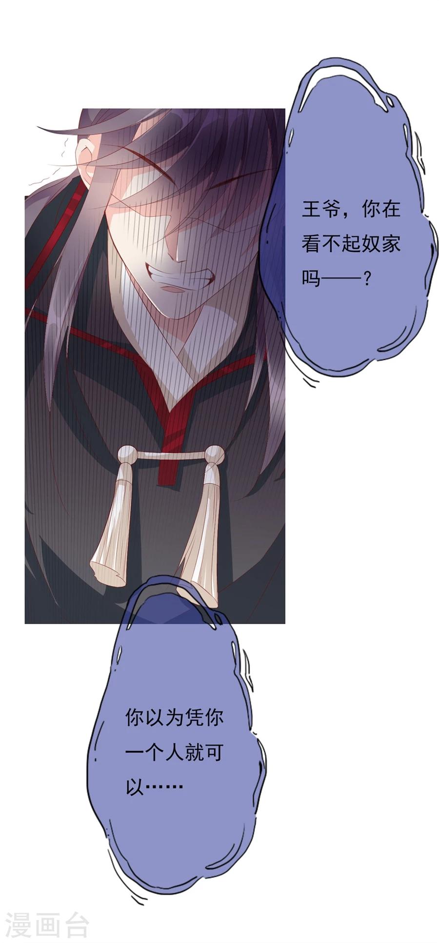 《想入绯绯》第67话 蝎子1 第8页