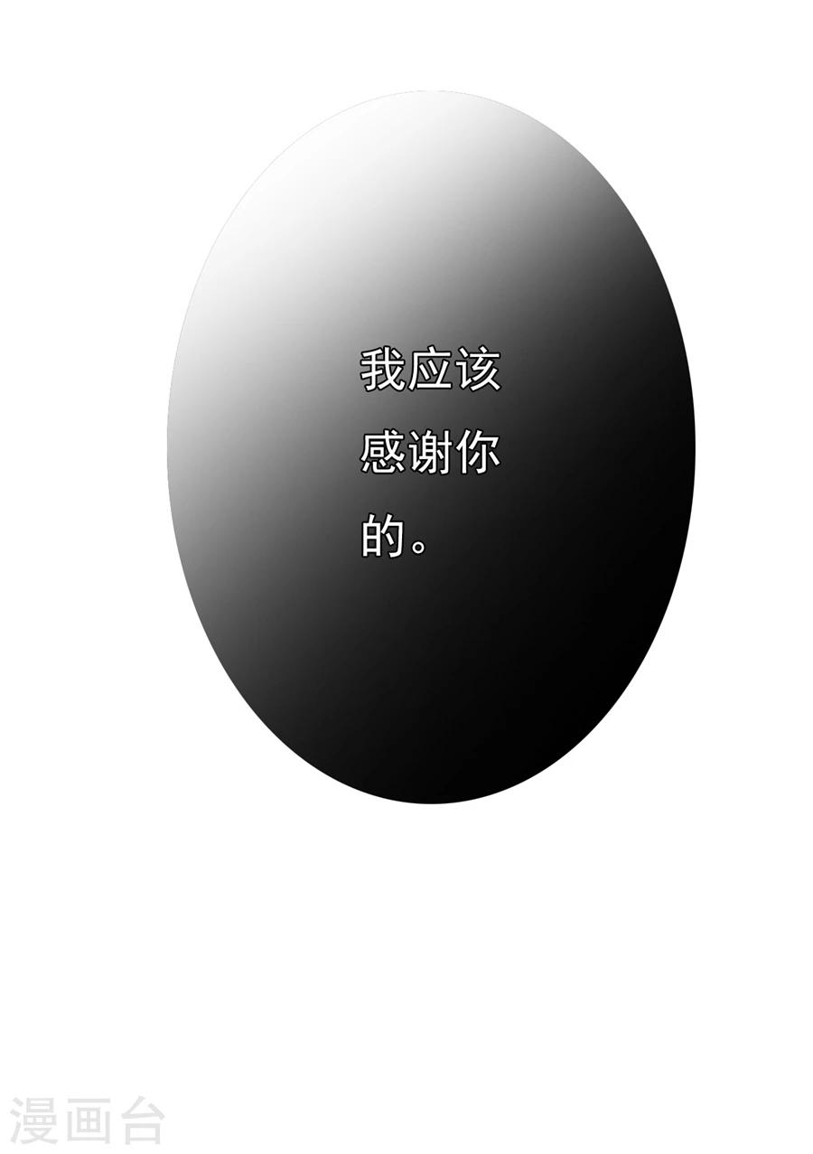 《想入绯绯》第67话 蝎子1 第9页