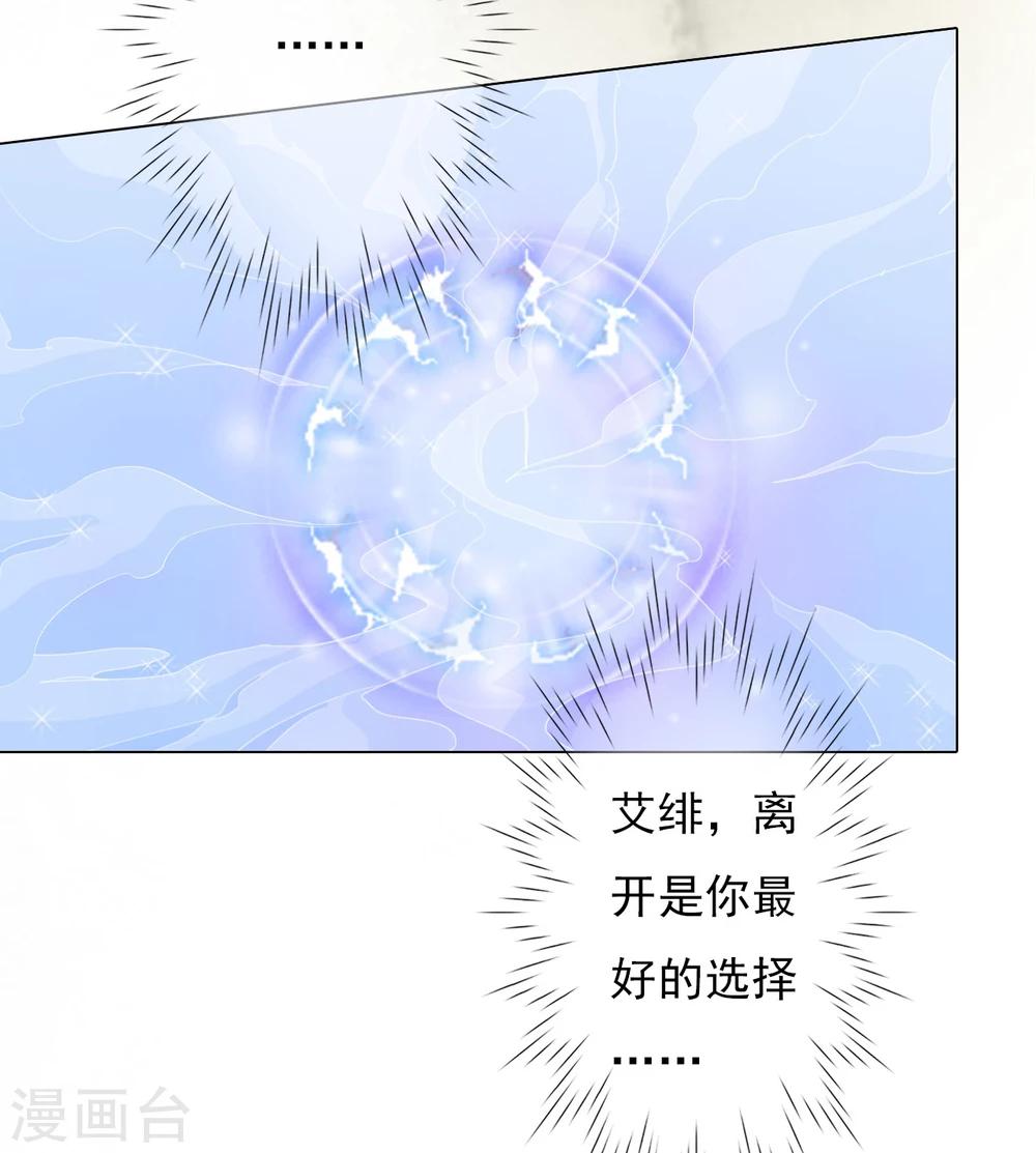 《想入绯绯》第66话 最好的选择 第13页