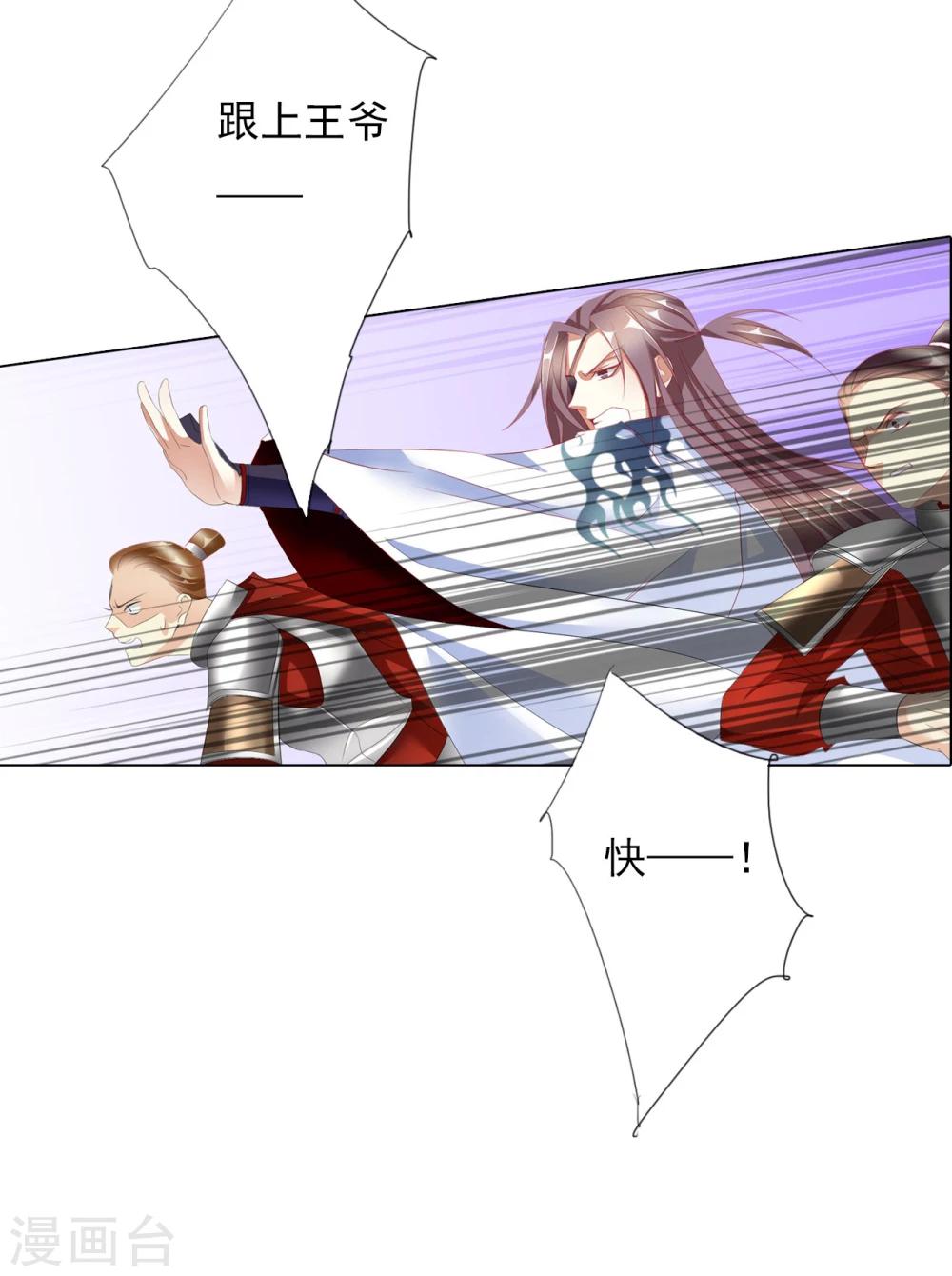 《想入绯绯》第66话 最好的选择 第25页