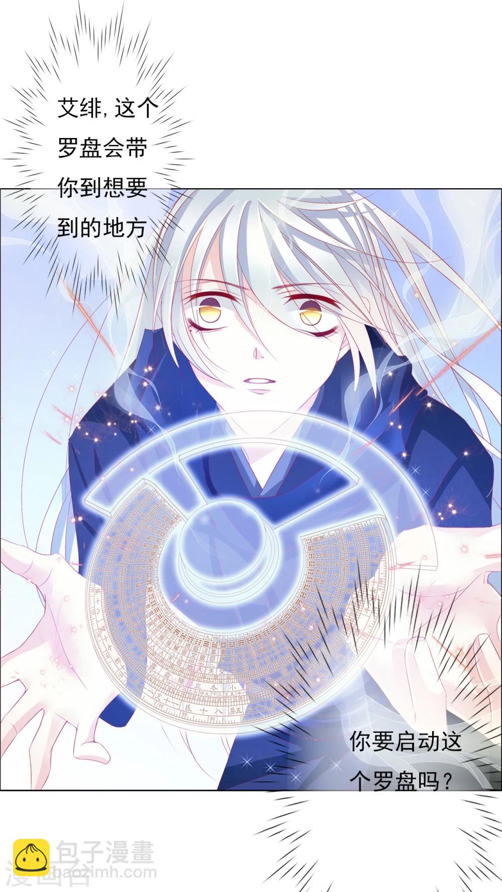 《想入绯绯》第66话 最好的选择 第2页
