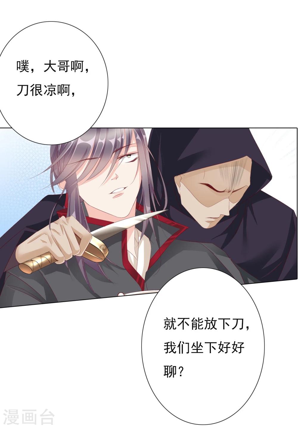《想入绯绯》第66话 最好的选择 第31页