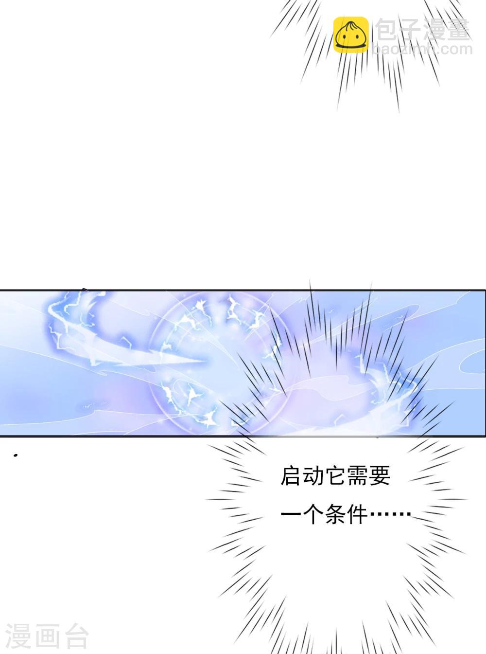 《想入绯绯》第66话 最好的选择 第3页