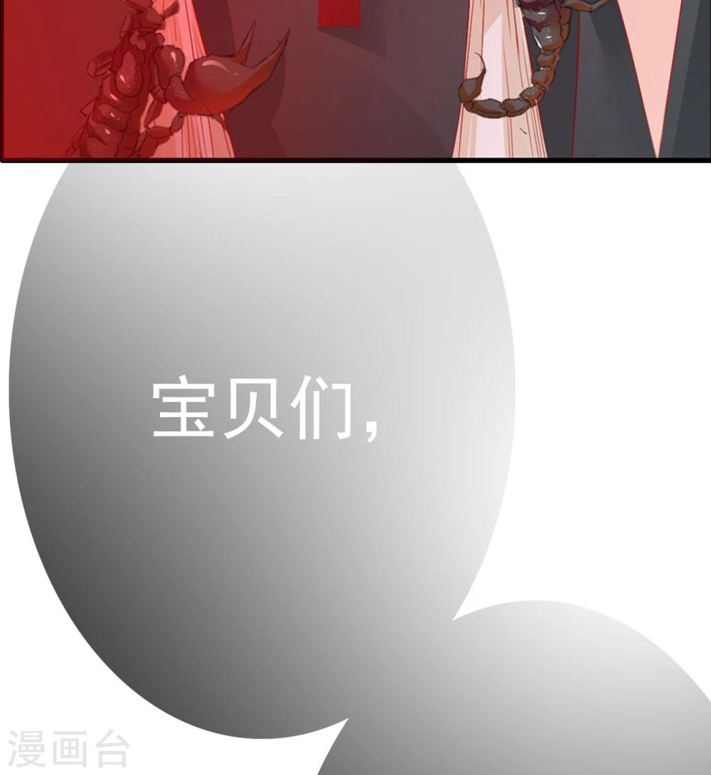 《想入绯绯》第66话 最好的选择 第48页