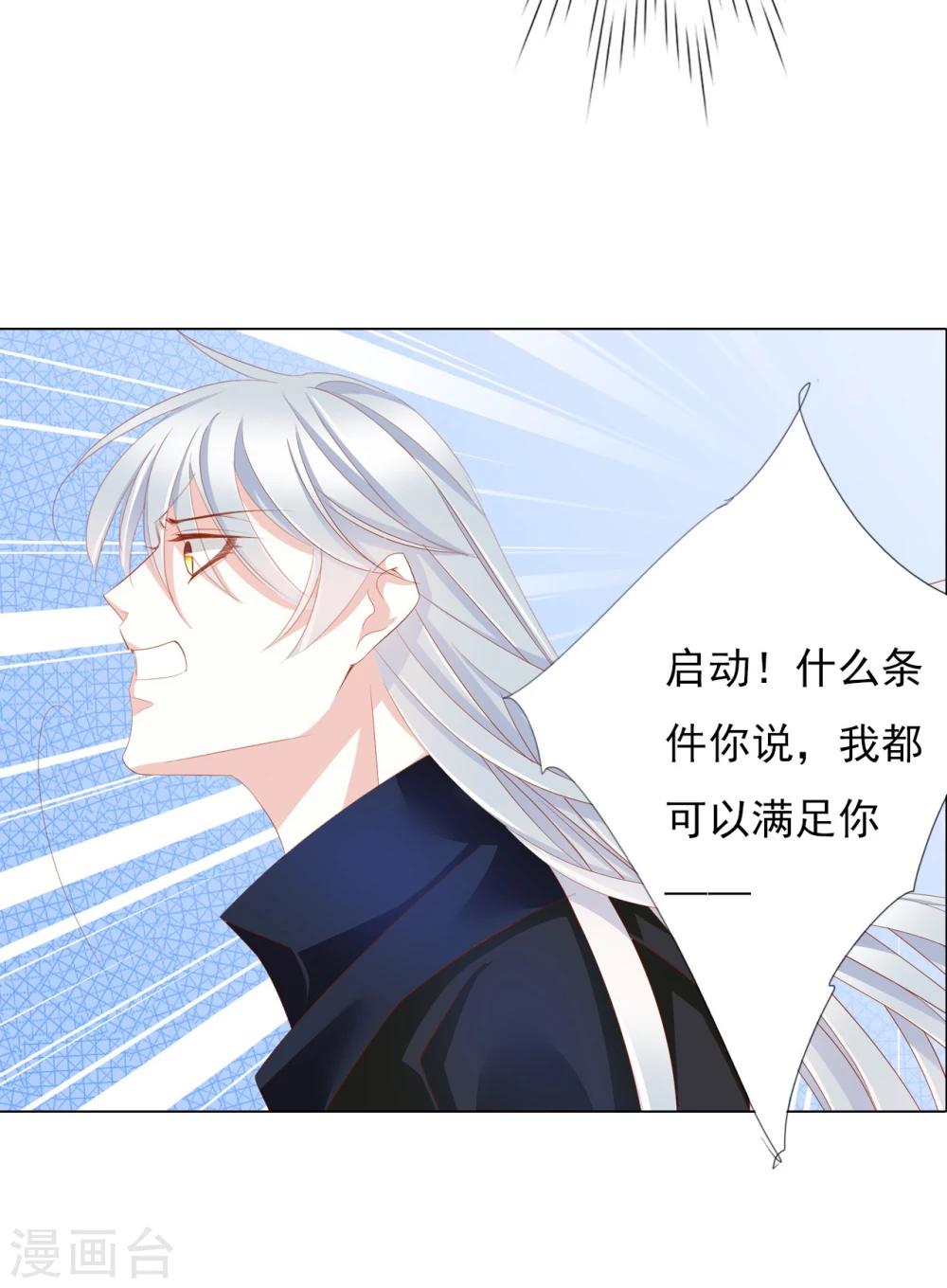 《想入绯绯》第66话 最好的选择 第4页
