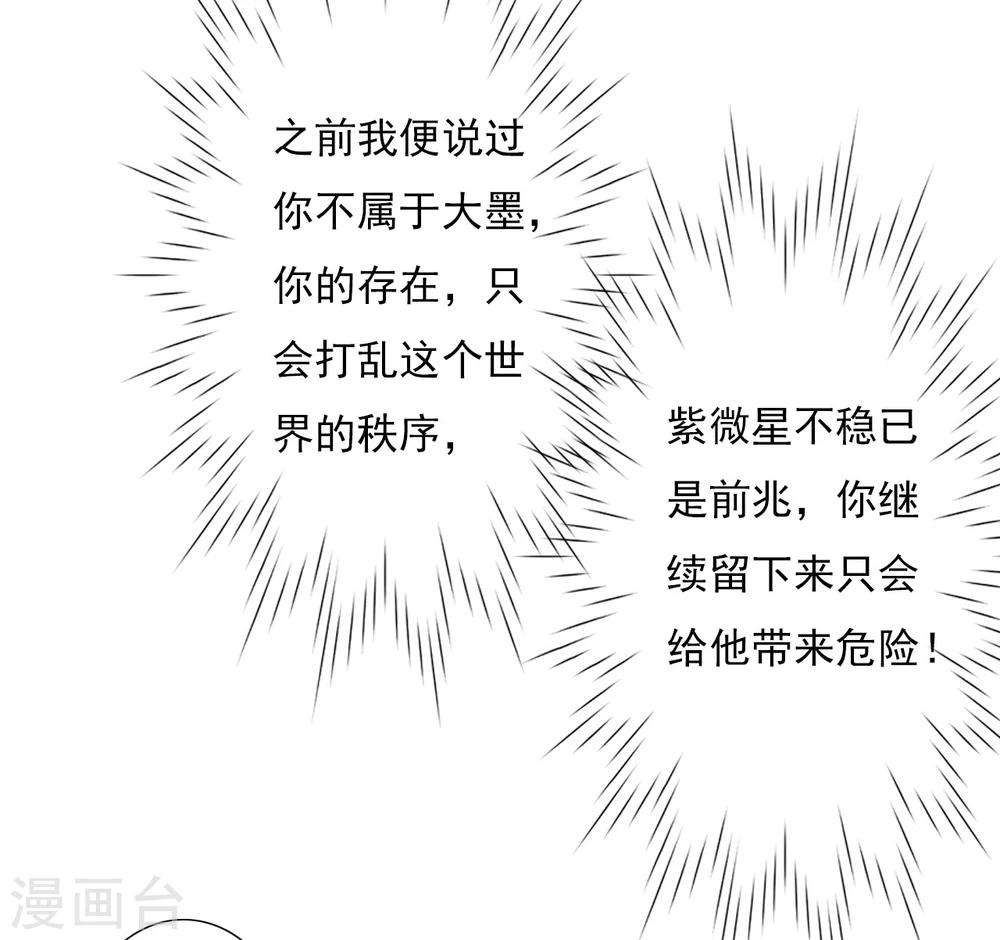 《想入绯绯》第66话 最好的选择 第7页