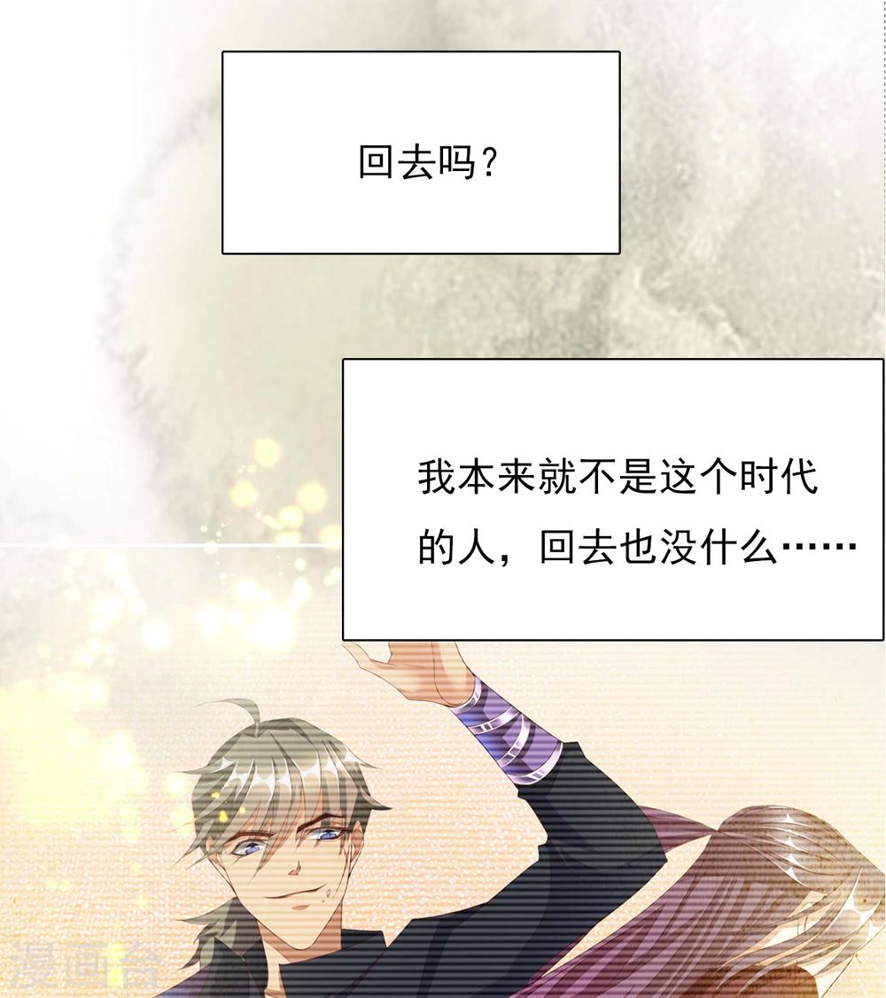 《想入绯绯》第66话 最好的选择 第9页