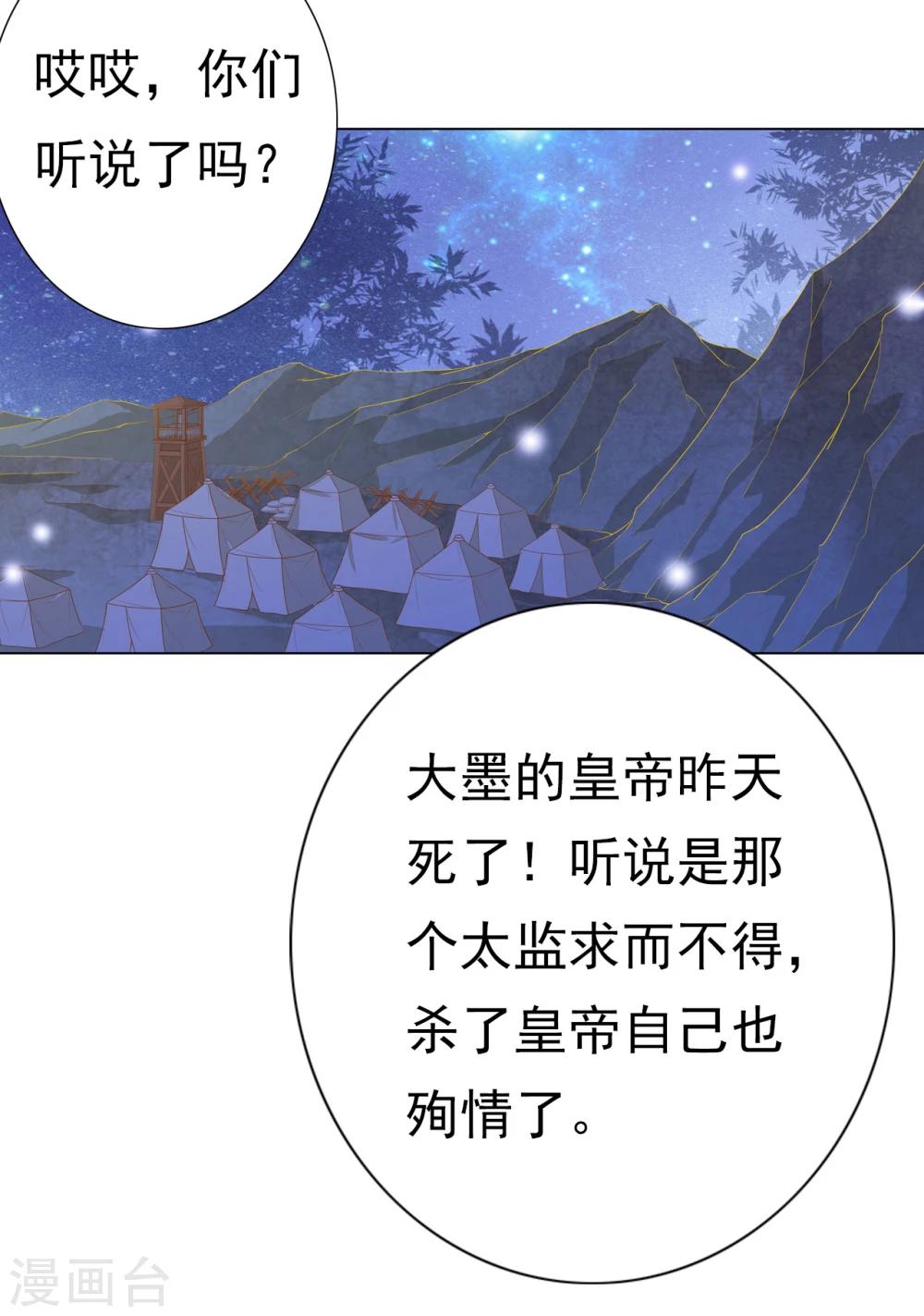 《想入绯绯》第65话 最后一次 第13页