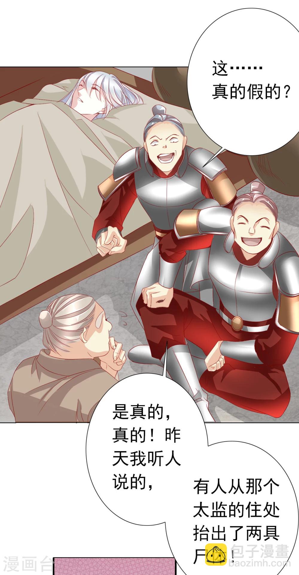 《想入绯绯》第65话 最后一次 第14页