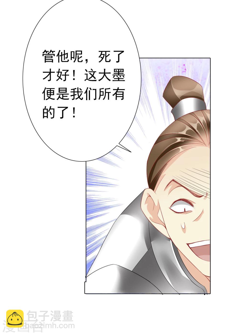 《想入绯绯》第65话 最后一次 第16页