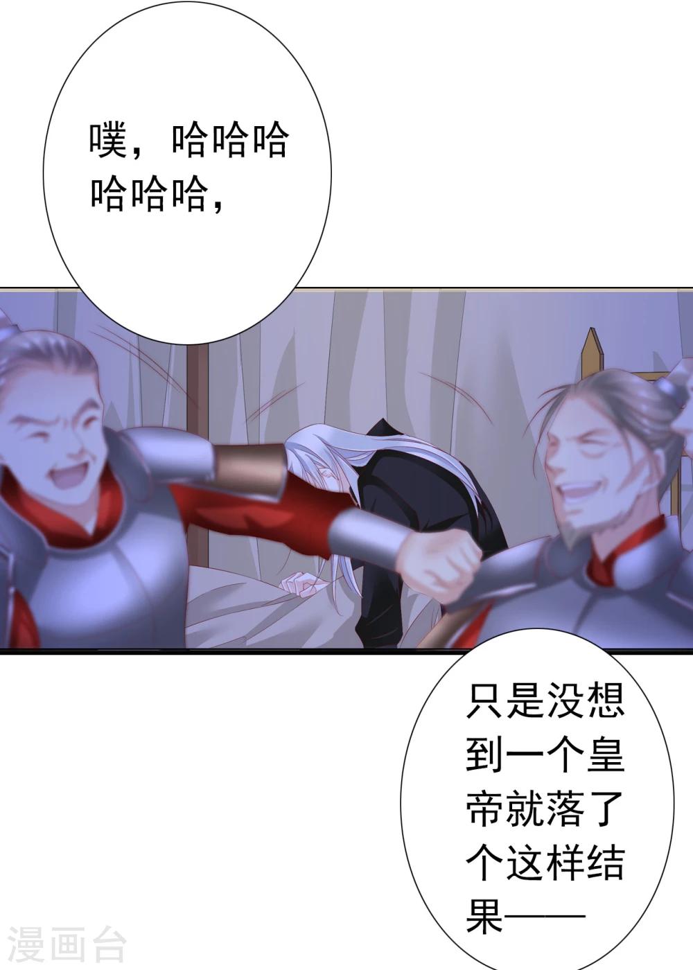 《想入绯绯》第65话 最后一次 第17页