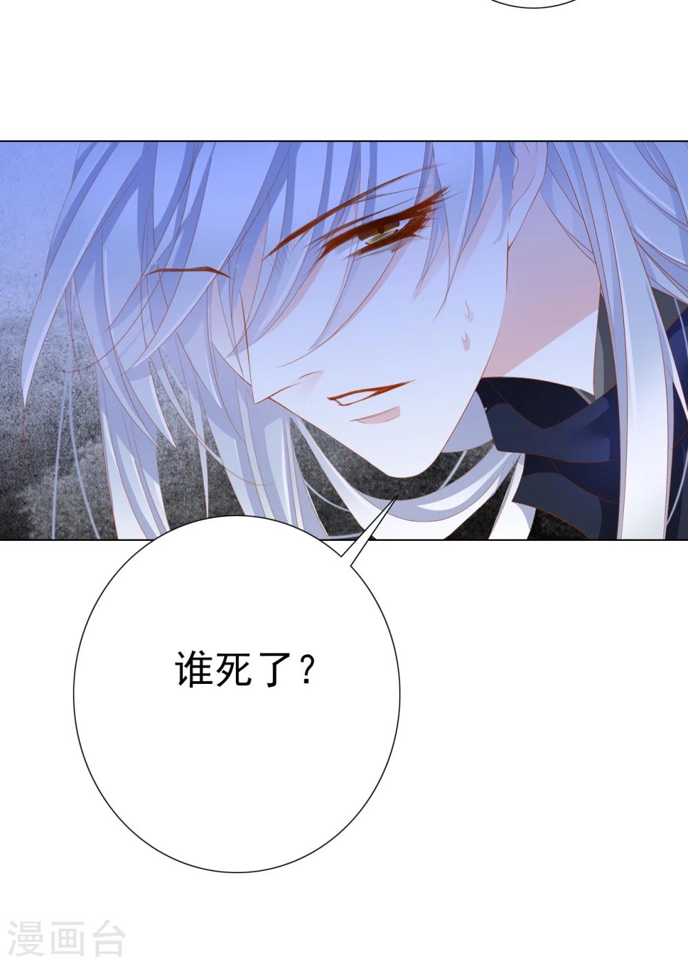 《想入绯绯》第65话 最后一次 第18页