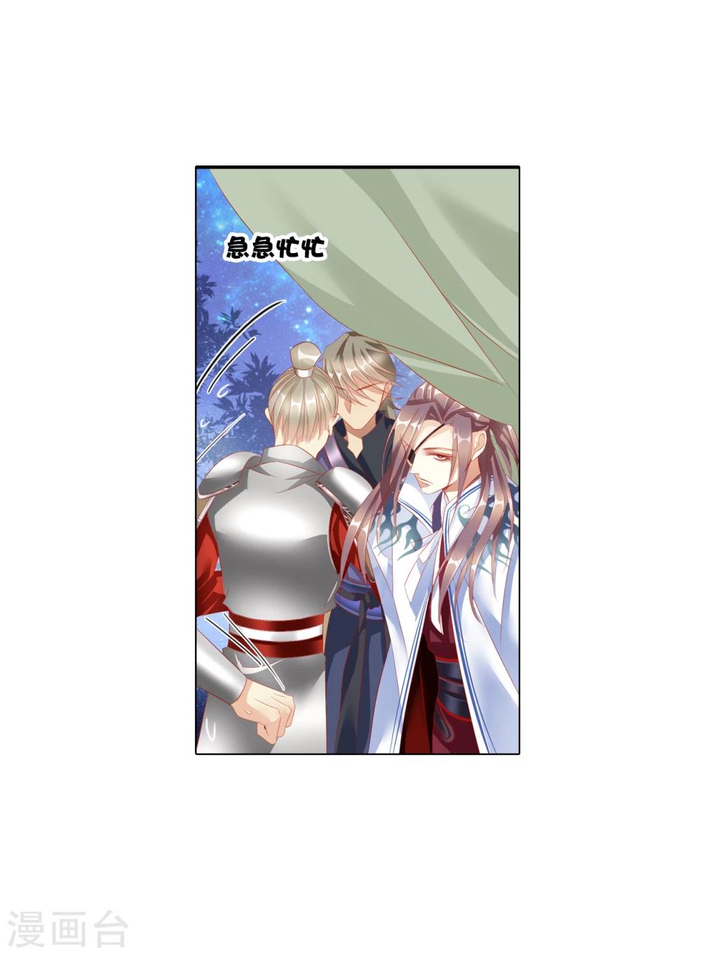 《想入绯绯》第65话 最后一次 第20页