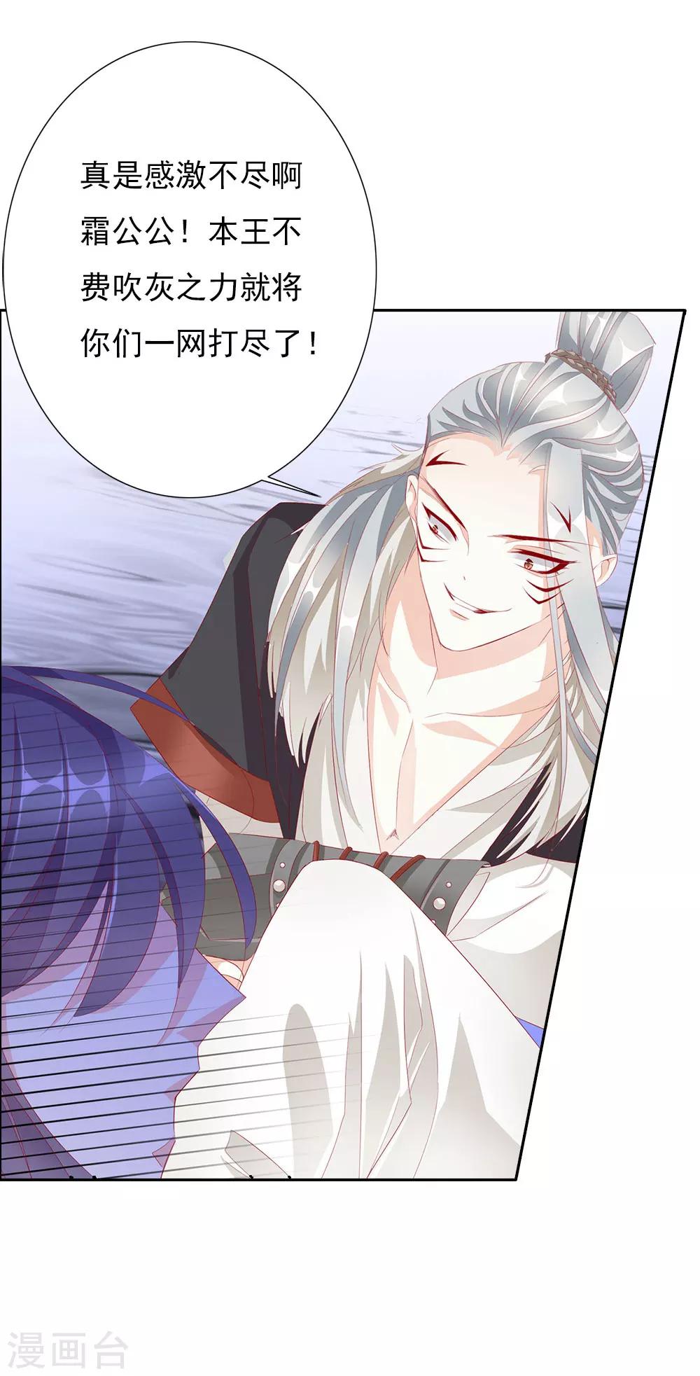 《想入绯绯》第69话 结束 第10页