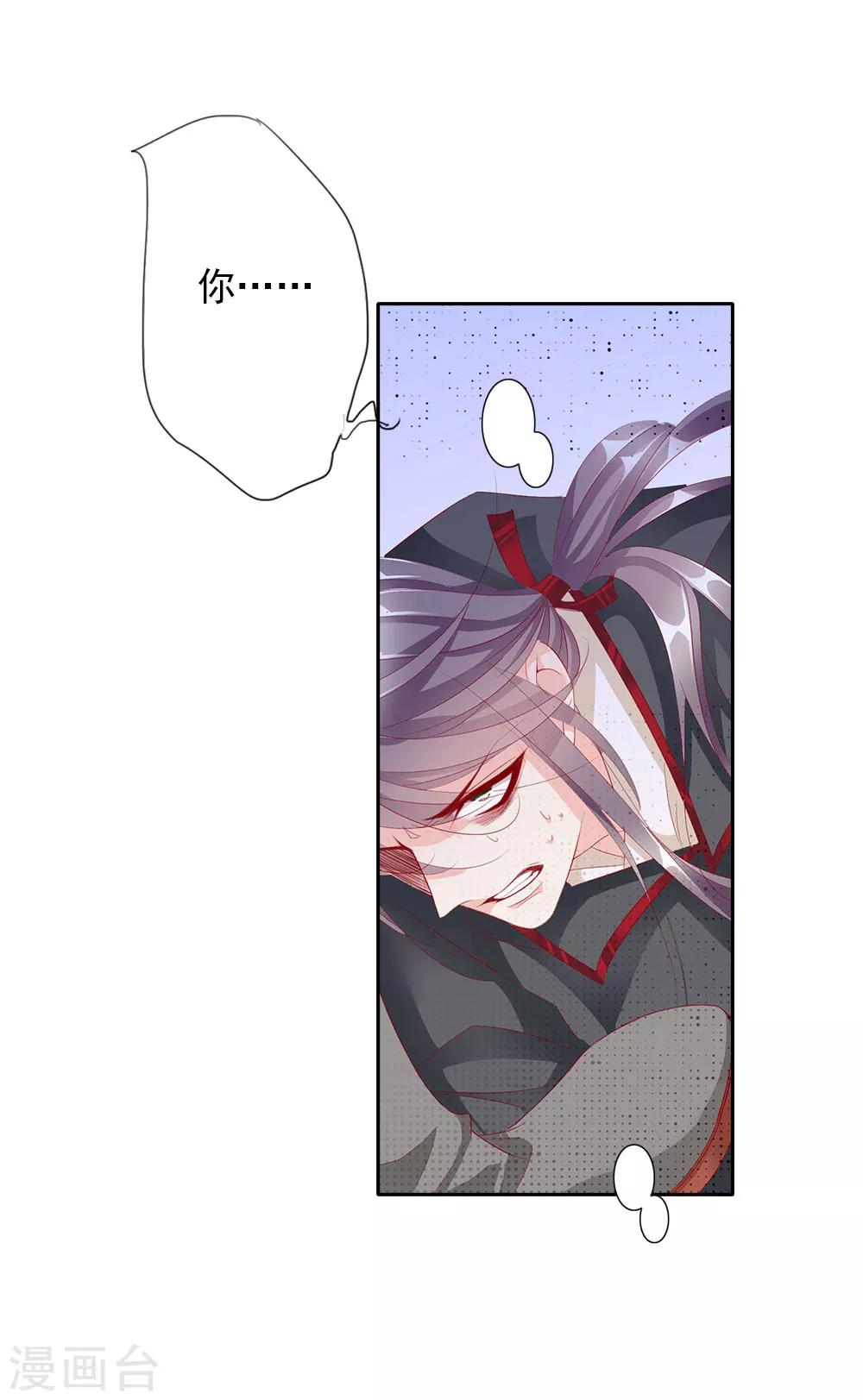 《想入绯绯》第69话 结束 第11页