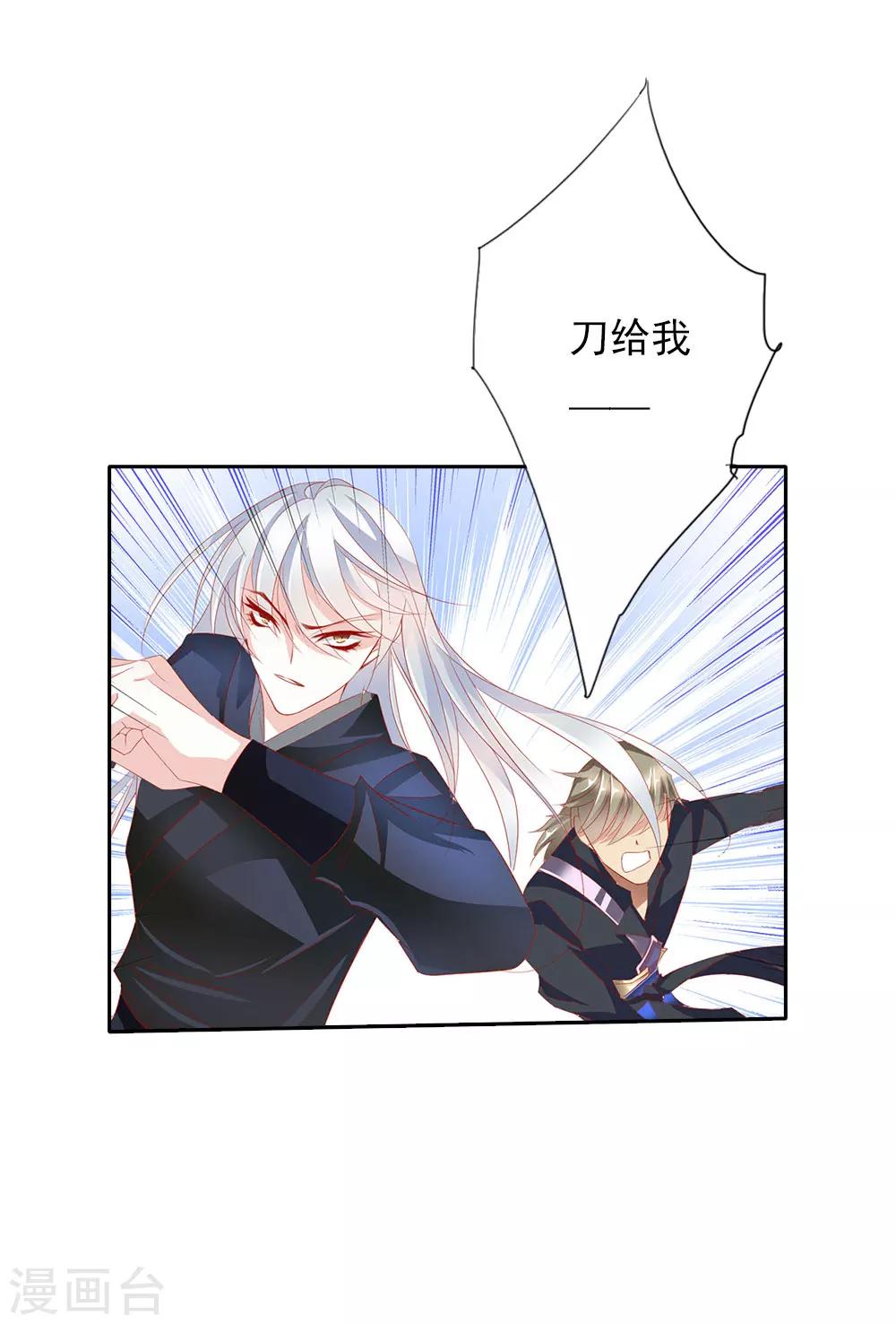 《想入绯绯》第69话 结束 第13页