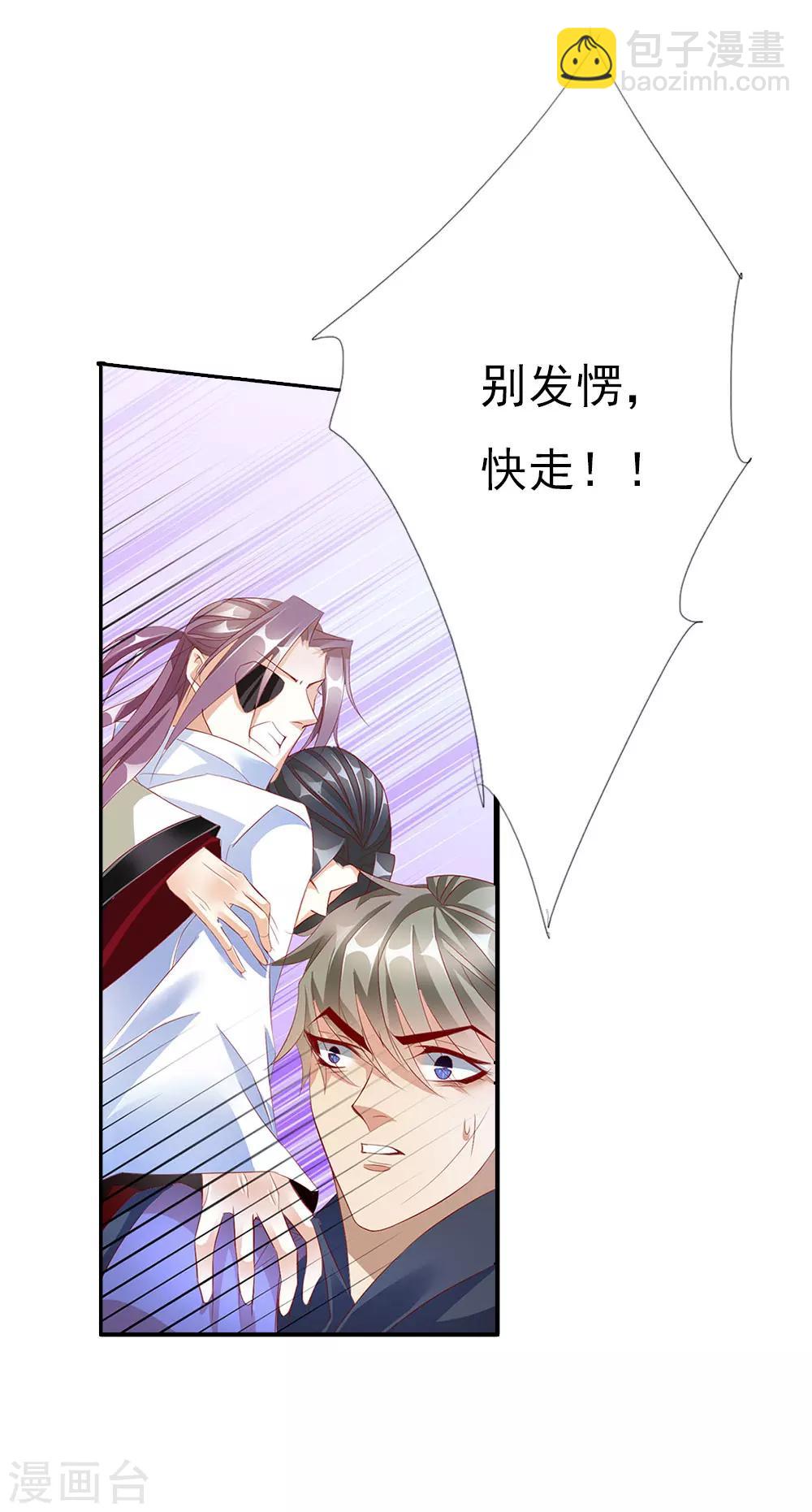 《想入绯绯》第69话 结束 第17页