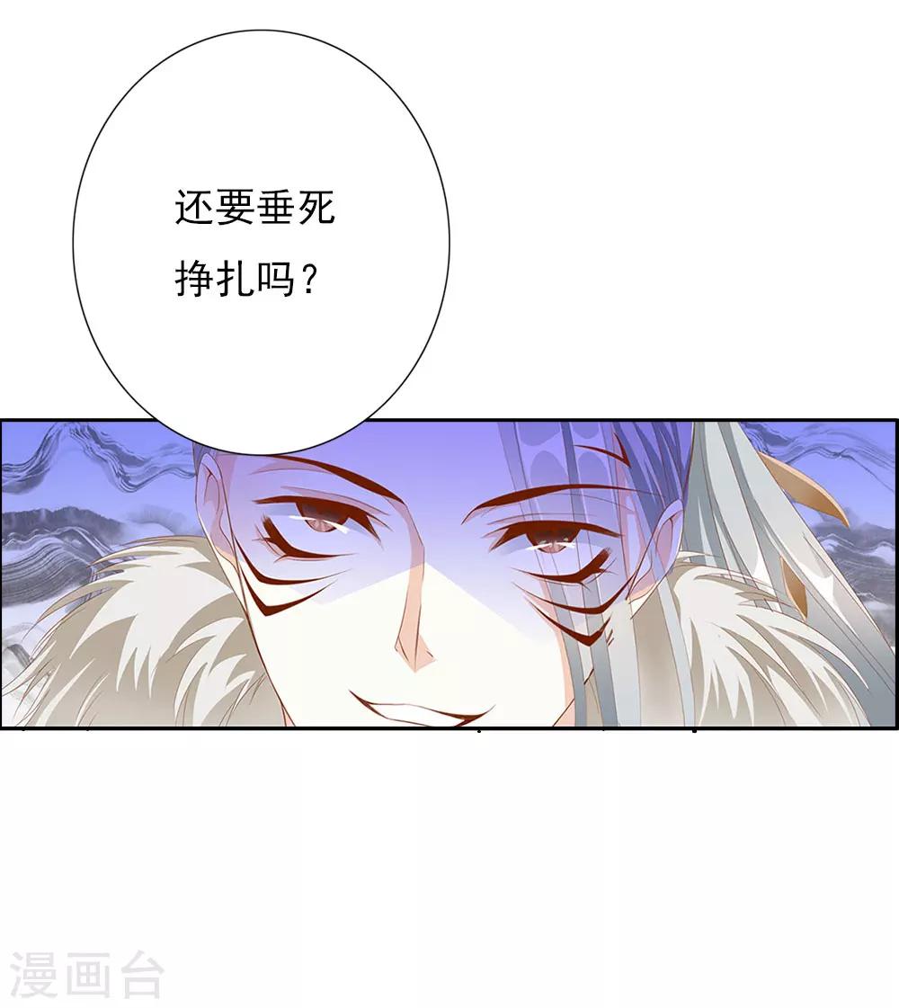 《想入绯绯》第69话 结束 第19页