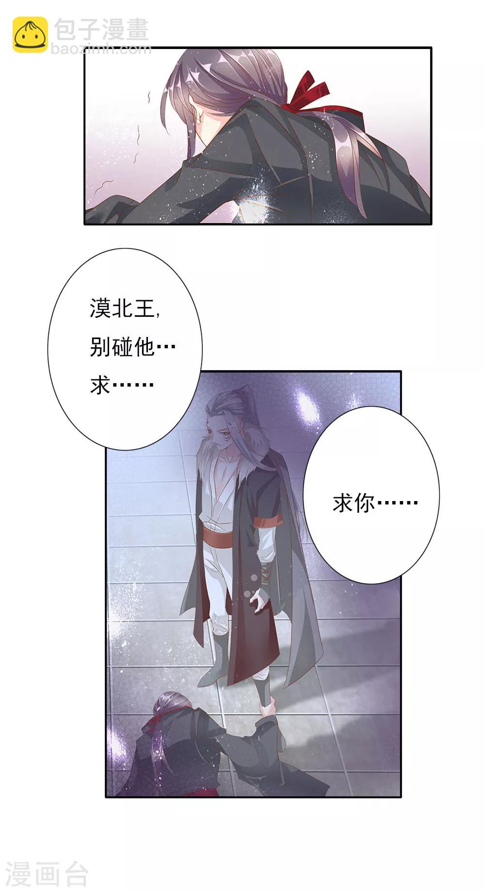 《想入绯绯》第69话 结束 第21页