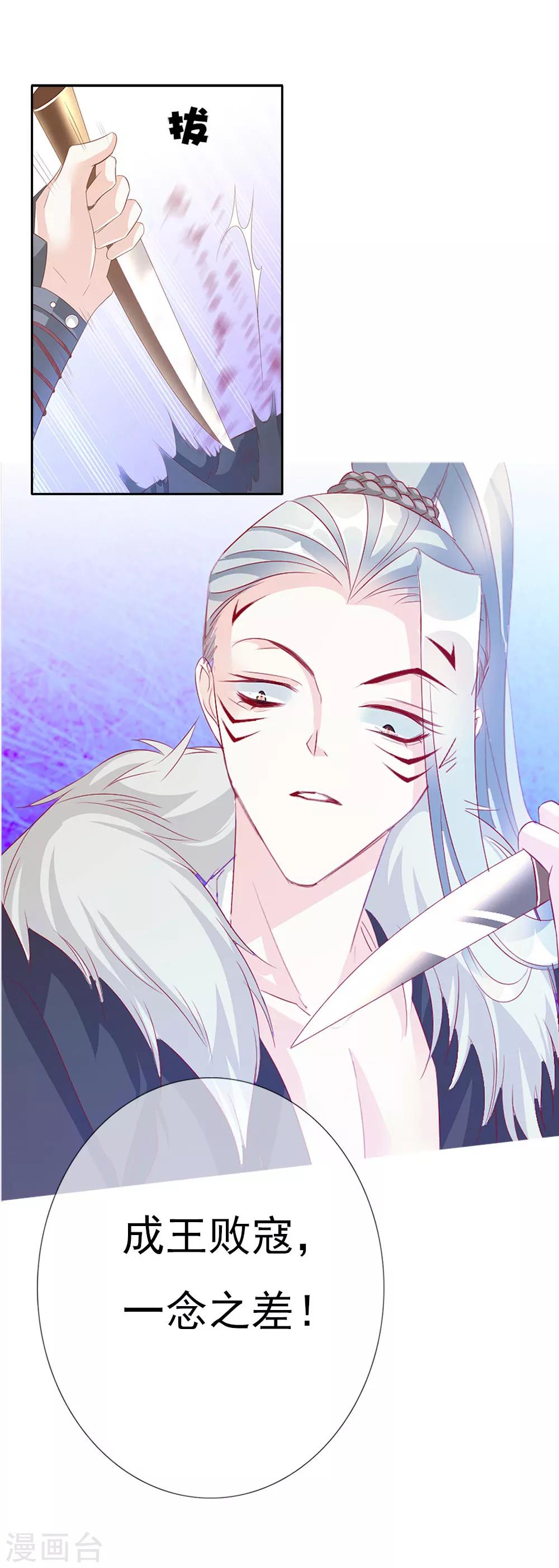 《想入绯绯》第69话 结束 第23页