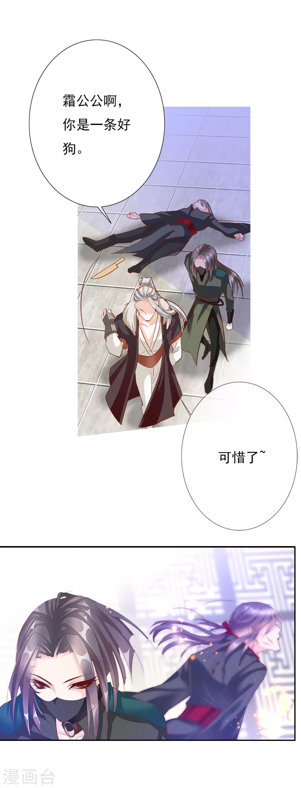 《想入绯绯》第69话 结束 第24页