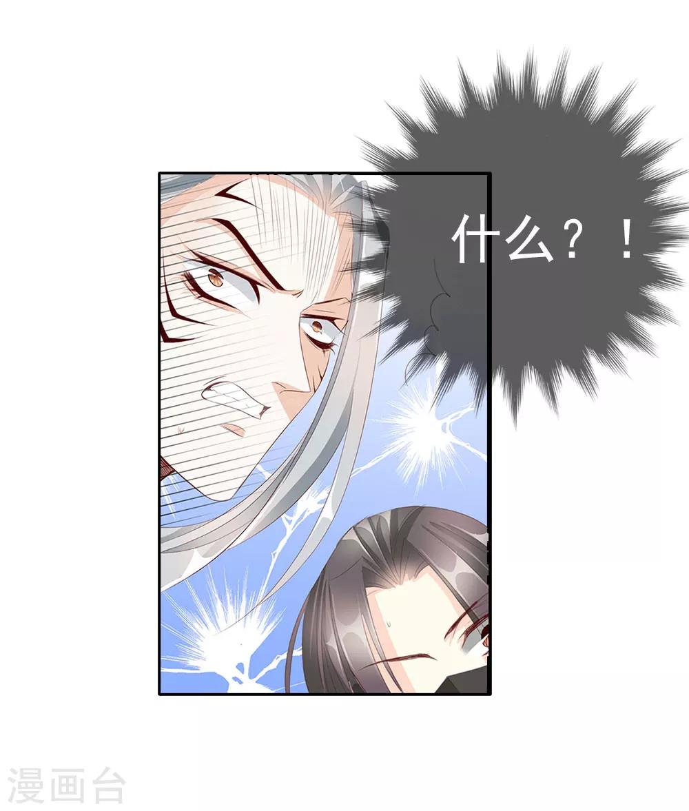 《想入绯绯》第69话 结束 第25页