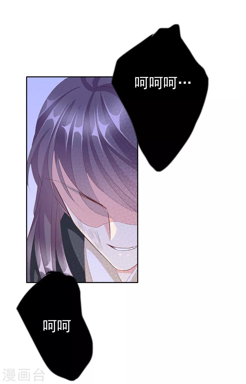 《想入绯绯》第69话 结束 第26页