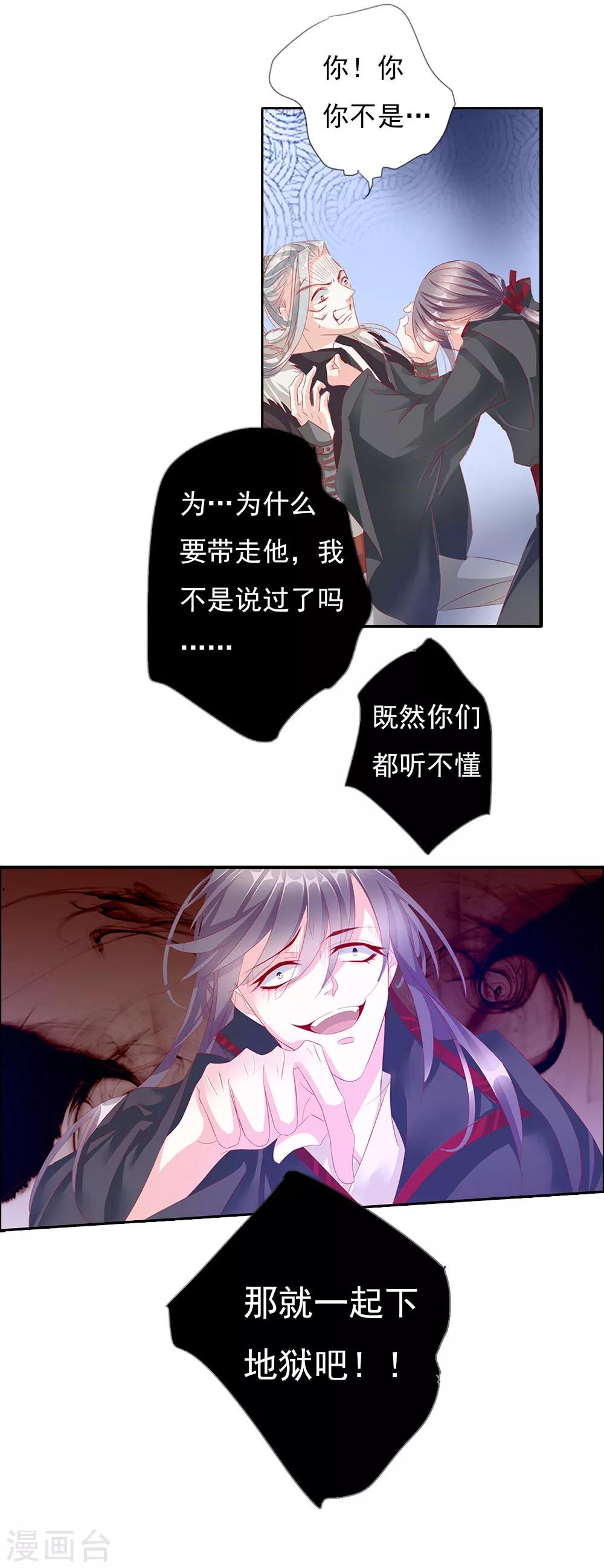 《想入绯绯》第69话 结束 第27页