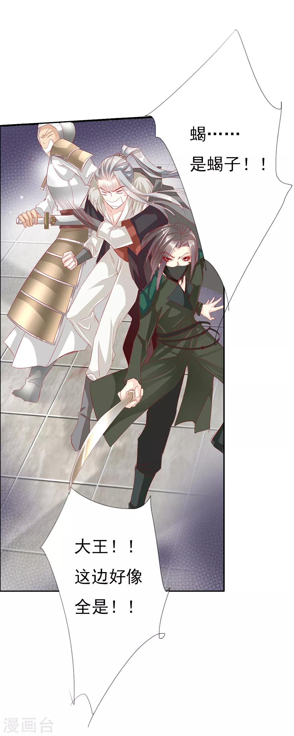 《想入绯绯》第69话 结束 第29页