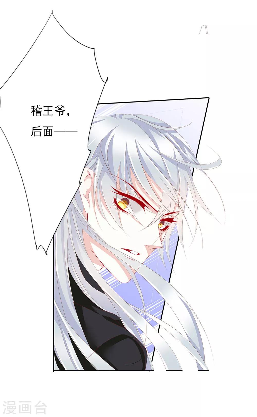 《想入绯绯》第69话 结束 第2页