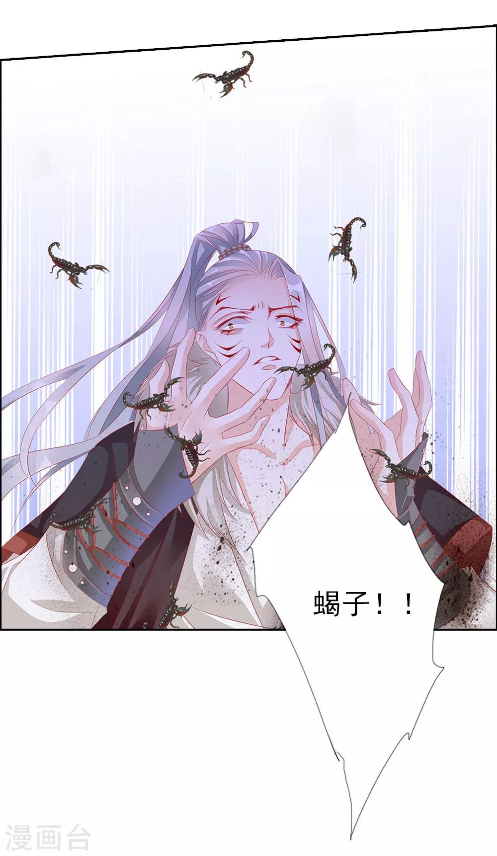 《想入绯绯》第69话 结束 第30页
