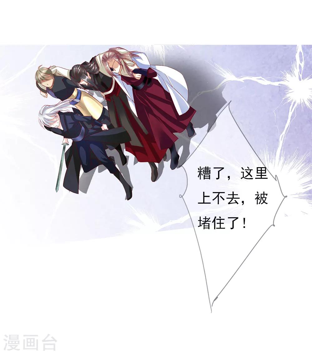 《想入绯绯》第69话 结束 第33页