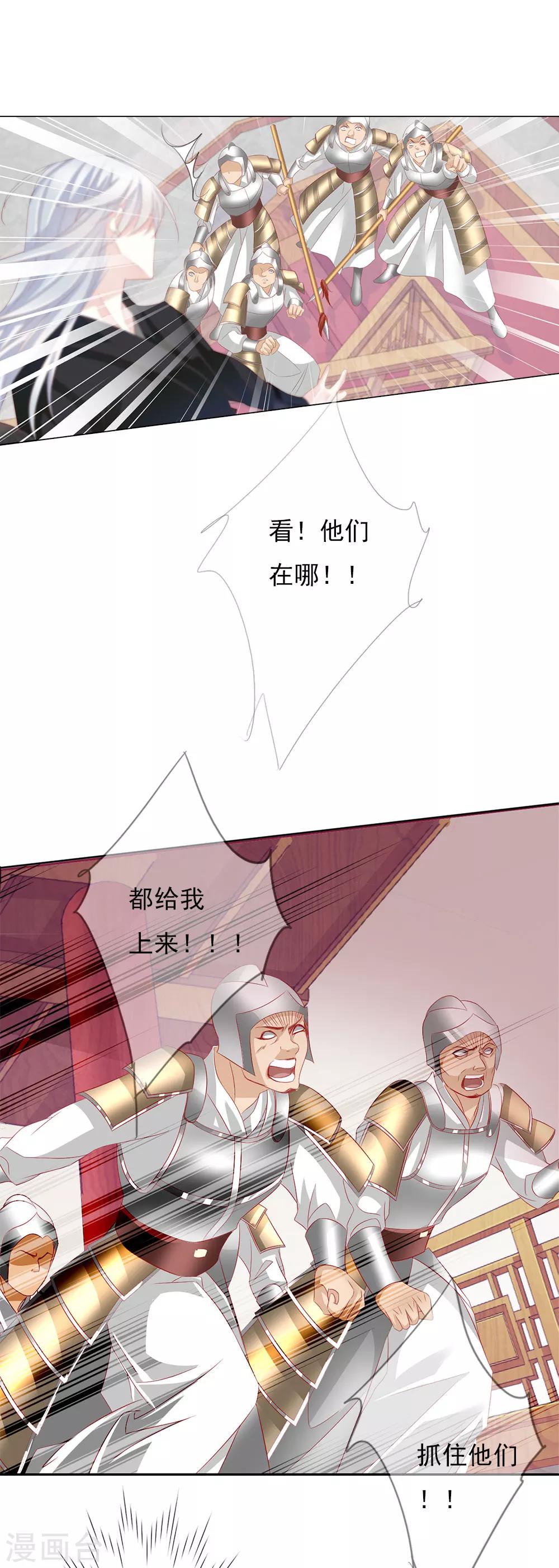 《想入绯绯》第69话 结束 第34页