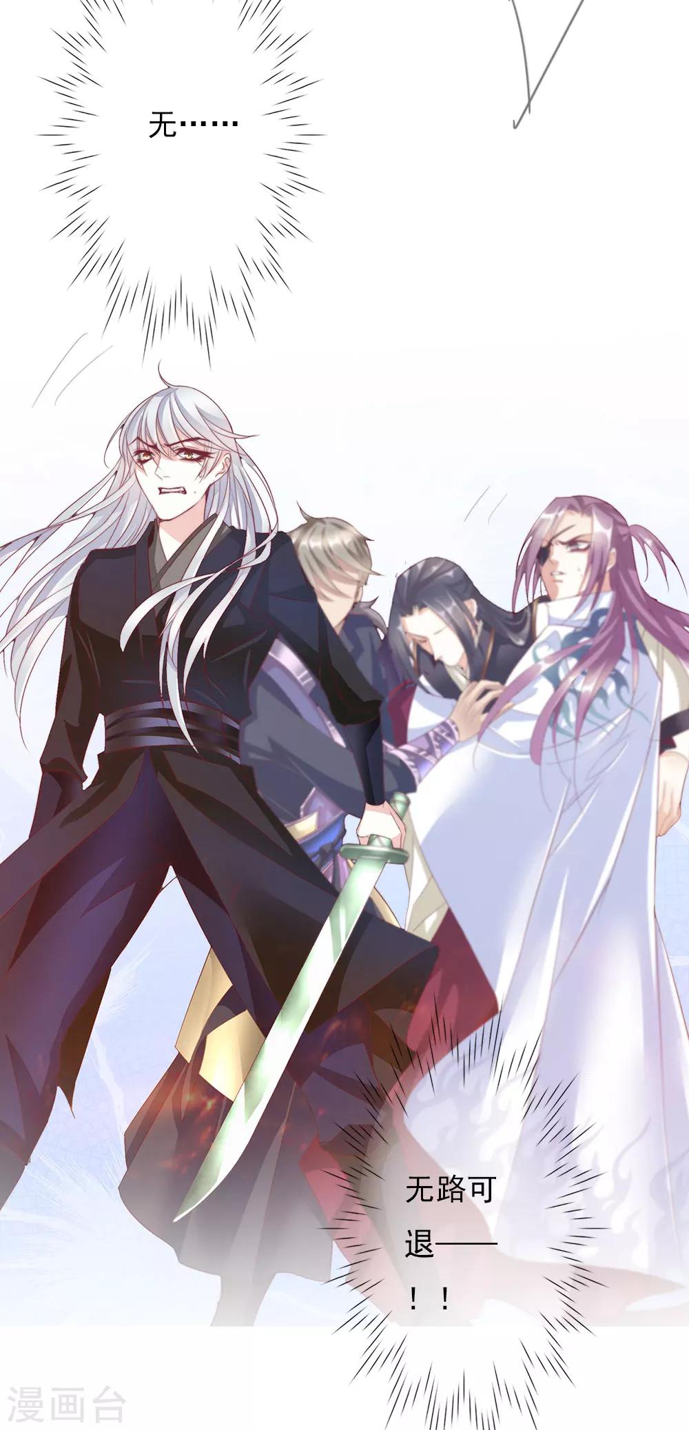 《想入绯绯》第69话 结束 第35页