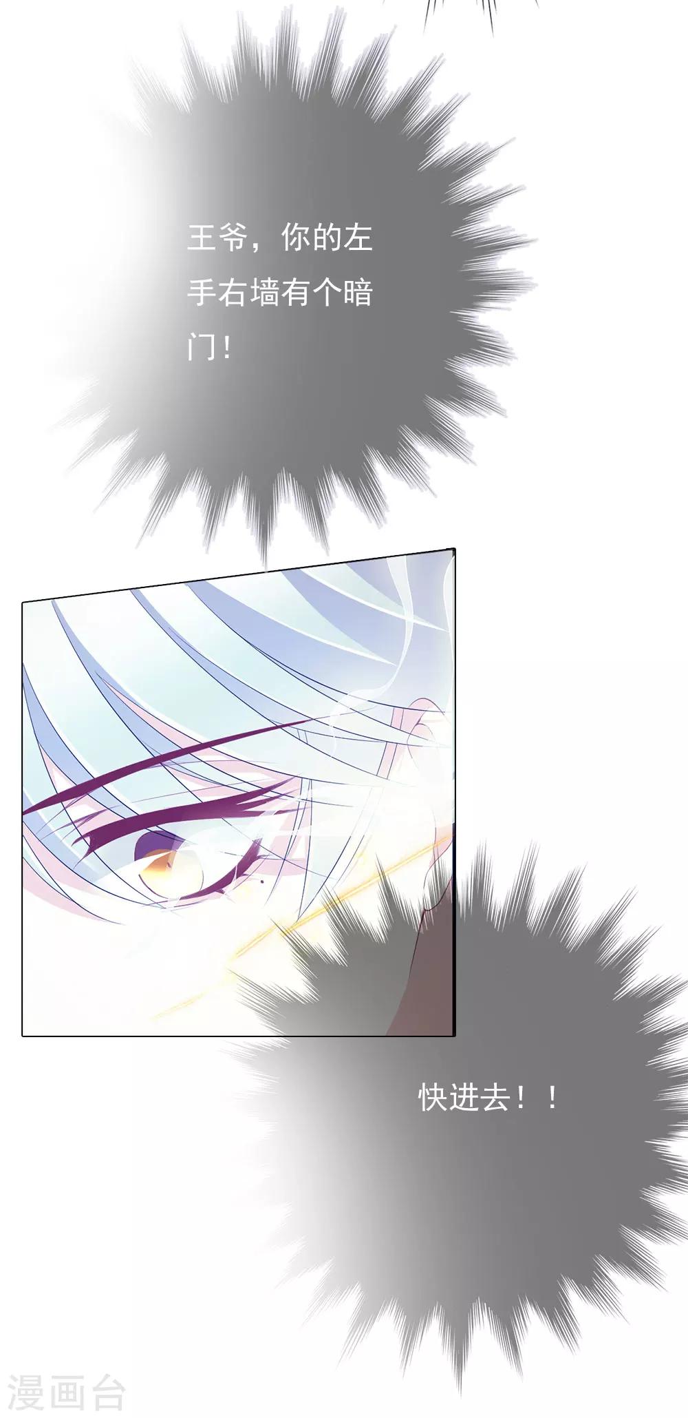 《想入绯绯》第69话 结束 第36页