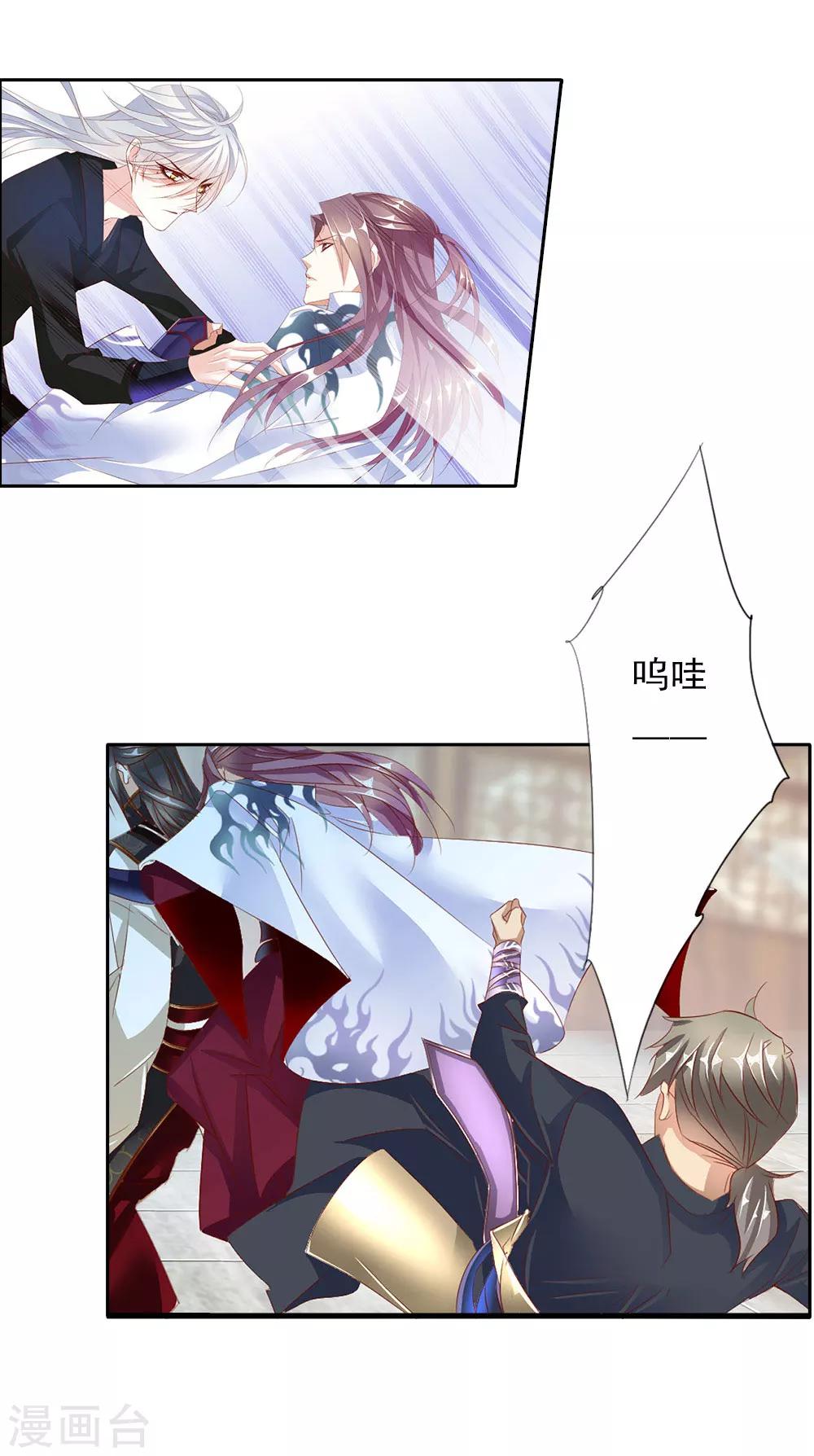 《想入绯绯》第69话 结束 第38页