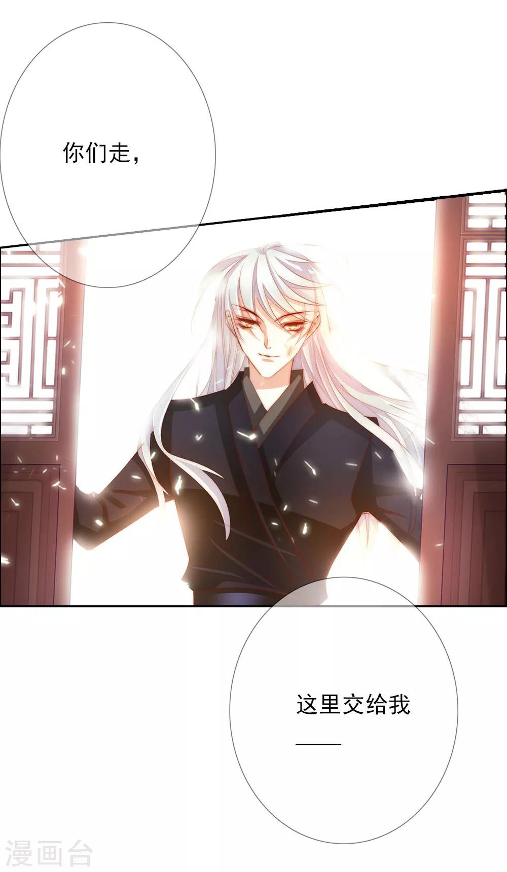 《想入绯绯》第69话 结束 第40页