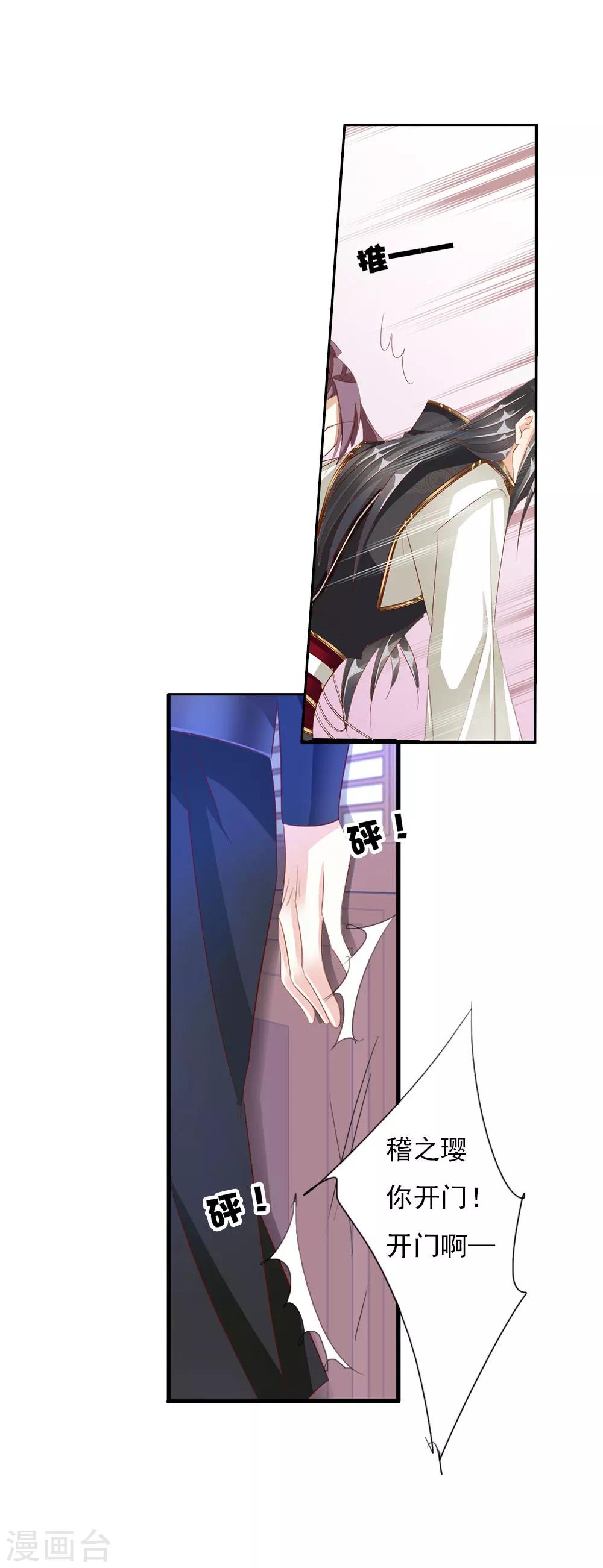 《想入绯绯》第69话 结束 第42页