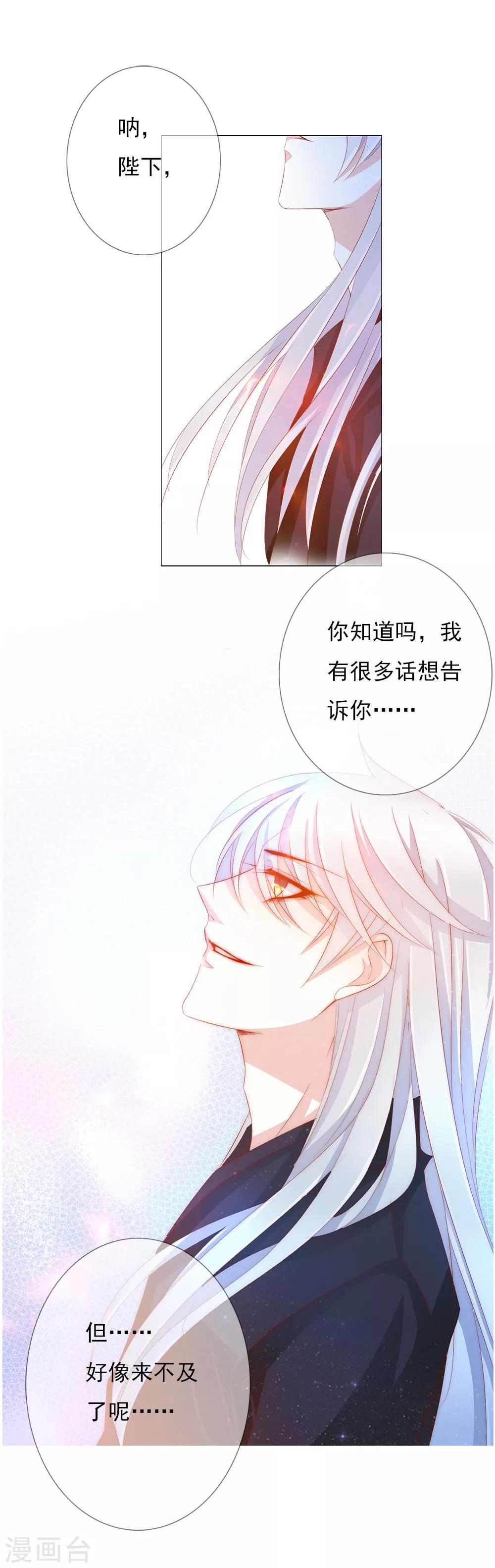 《想入绯绯》第69话 结束 第43页