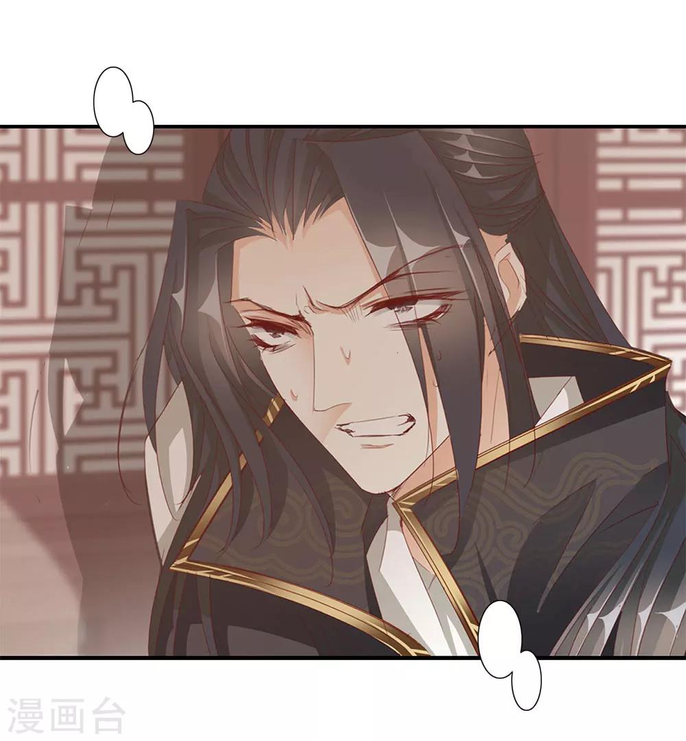 《想入绯绯》第69话 结束 第44页
